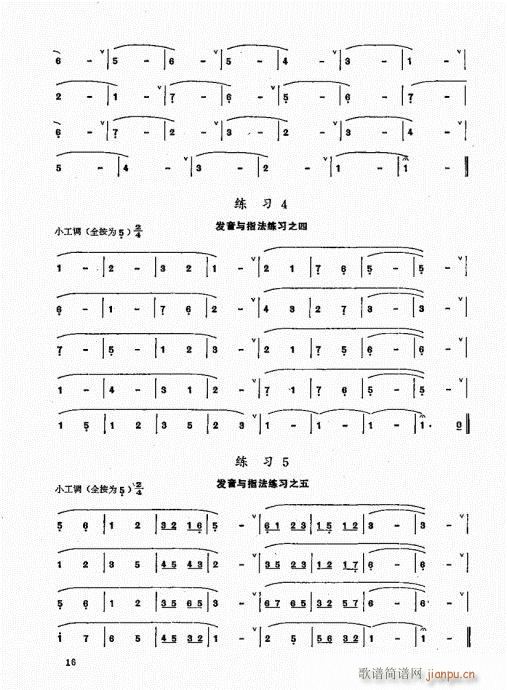 竹笛实用教程1-2016