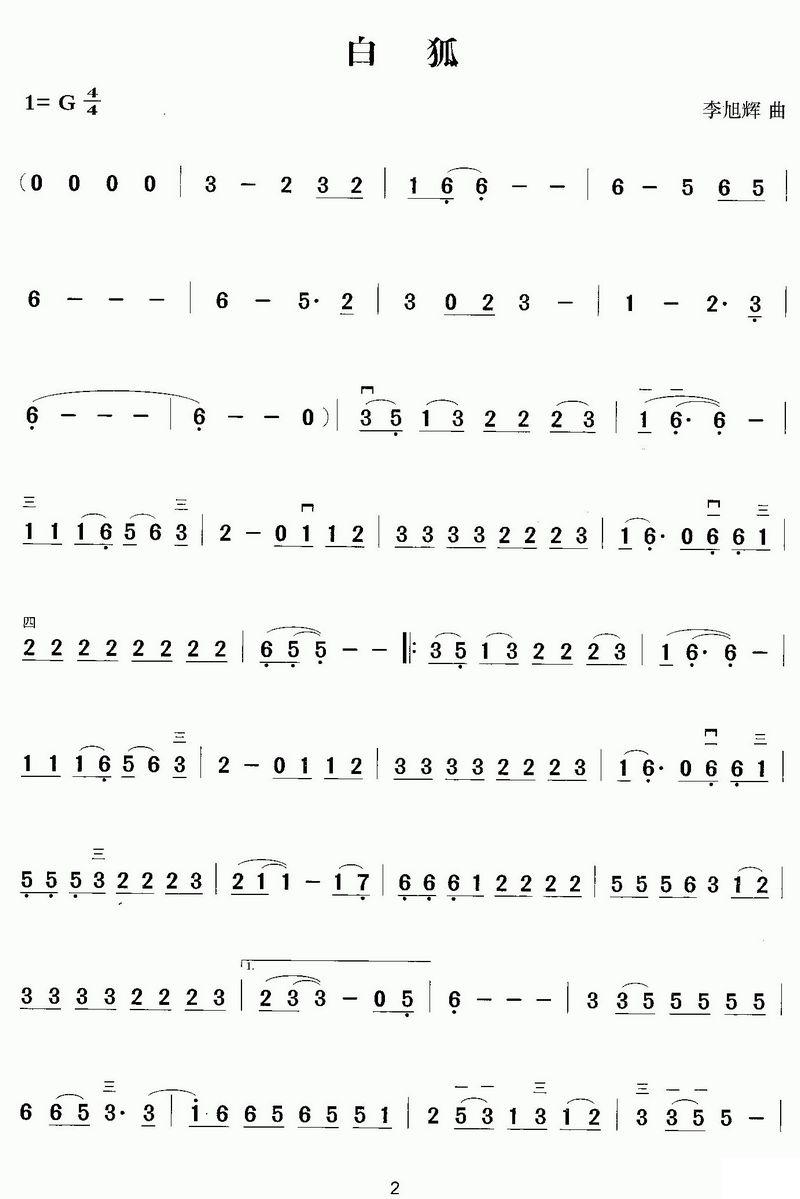 白狐11