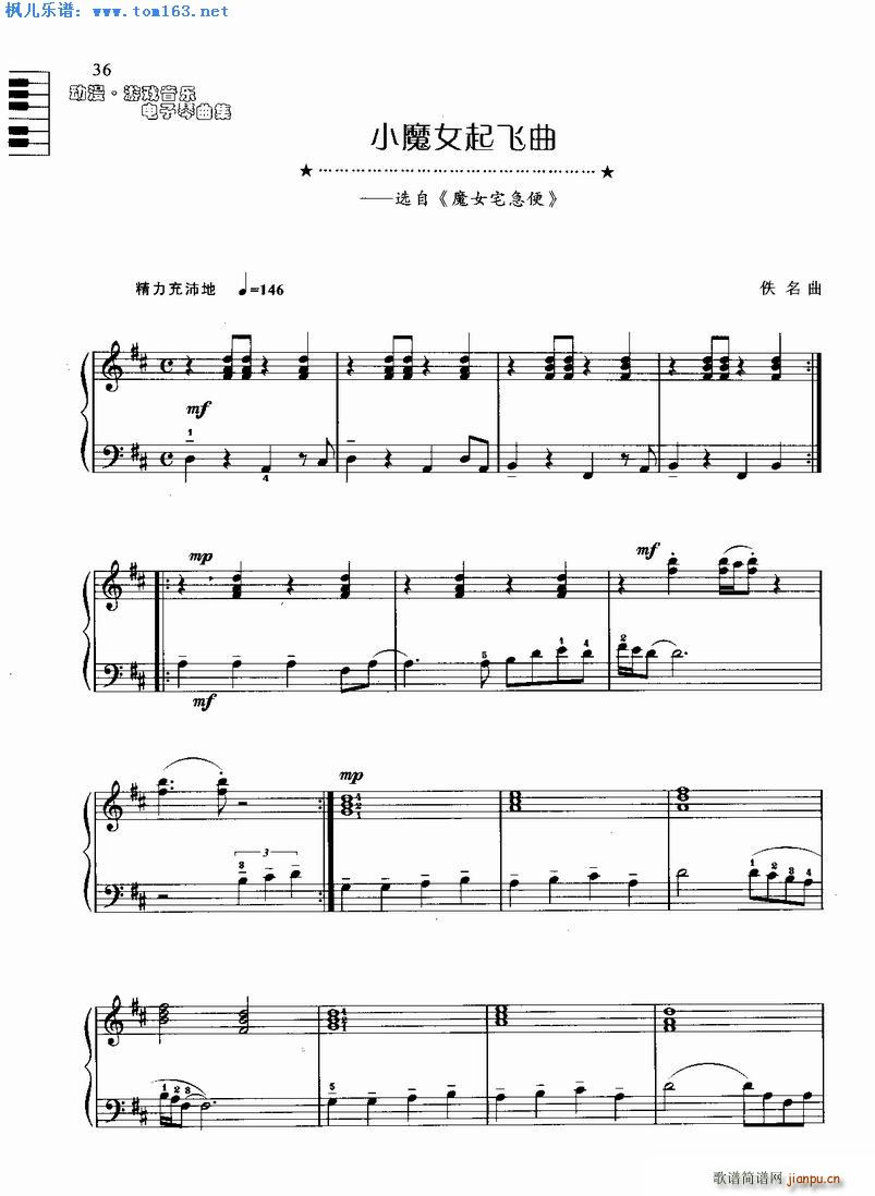 小魔女起飞曲 选自 魔女宅急便1