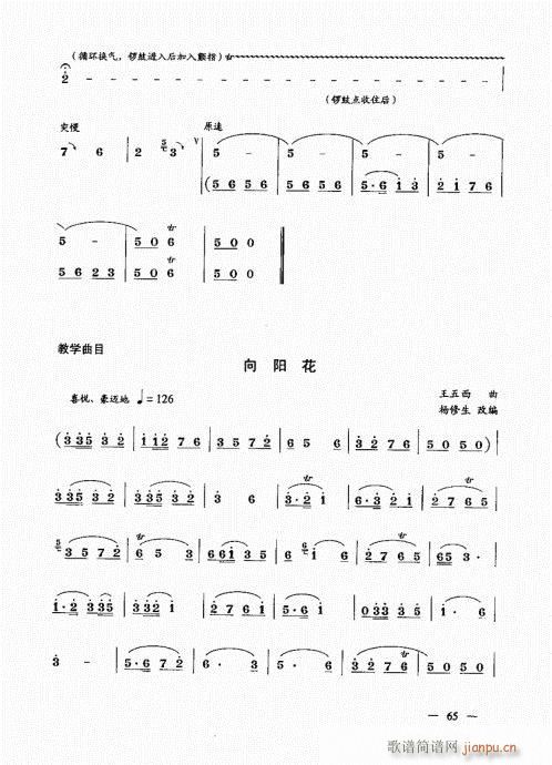 简捷实用唢呐教程  （上册）61-805