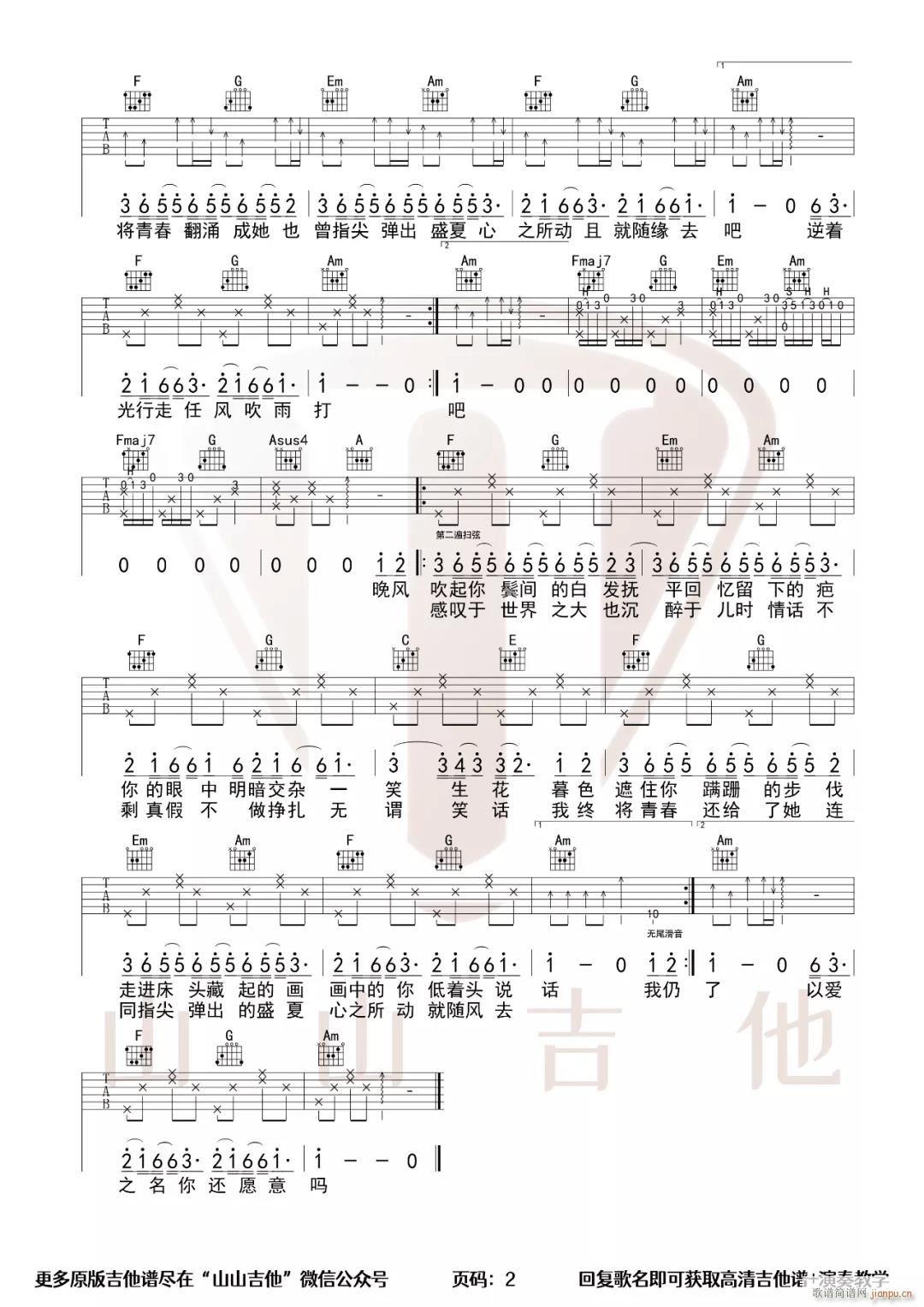起风了 （ C调原版编配）_买辣椒也用券2
