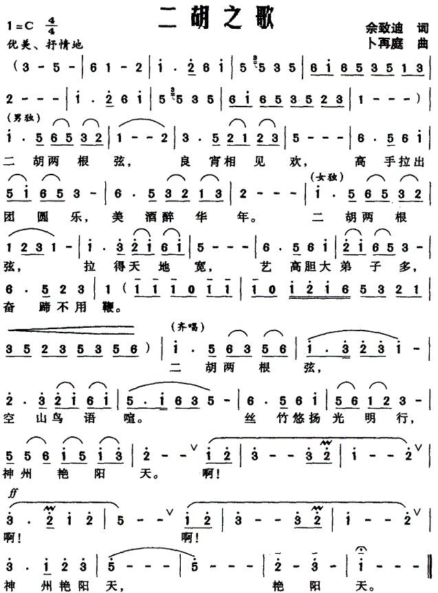 二胡之歌1
