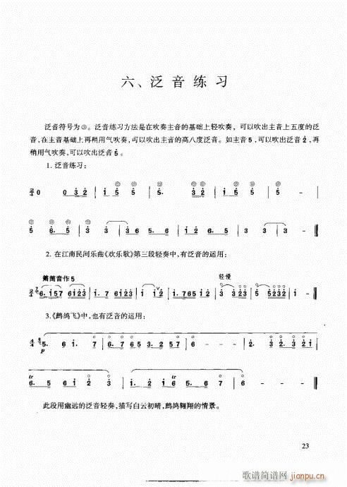 箫速成演奏法11-25页13
