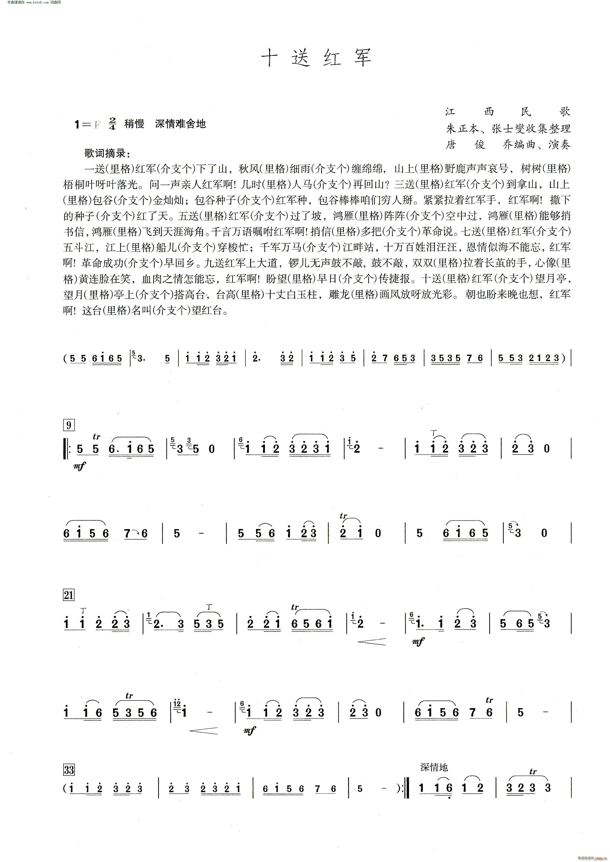 十送红军( 笛子演奏提示版 )1
