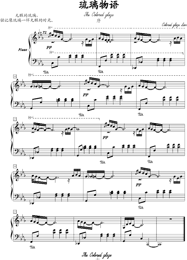 琉璃物语（序）-钢琴谱(钢琴曲)-琉璃岚1