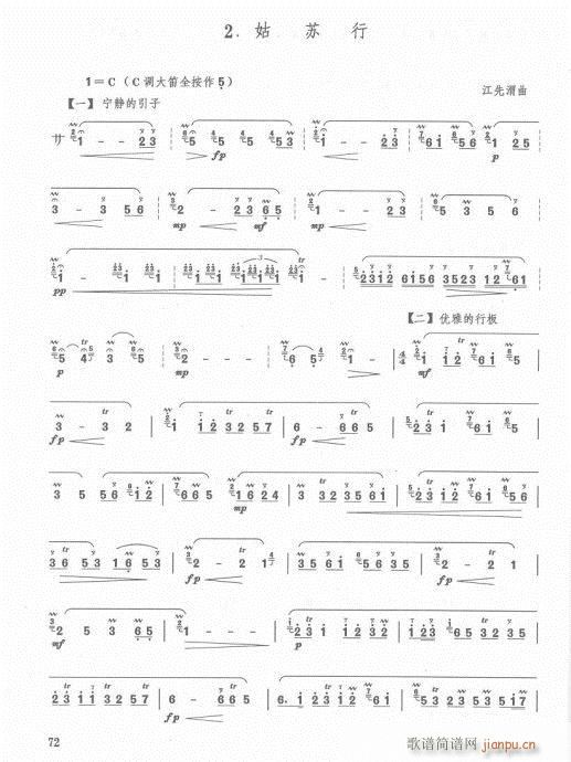 笛子入门教材  增订本63-8210