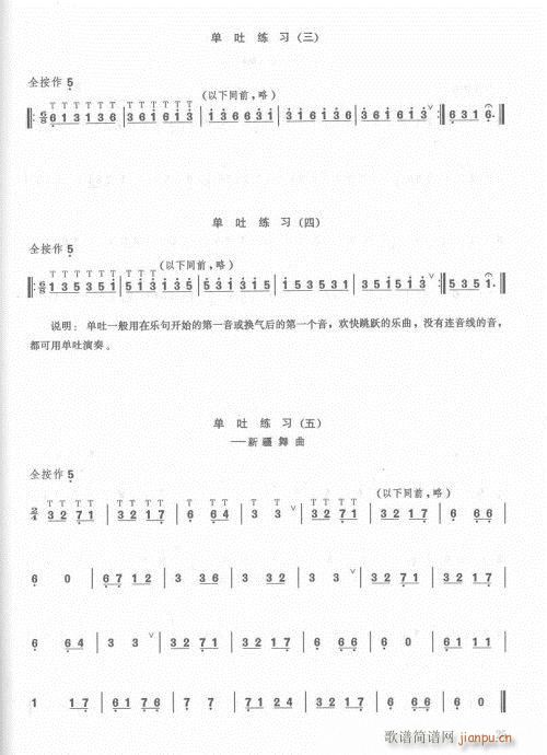 笛子入门教材  增订本21-414