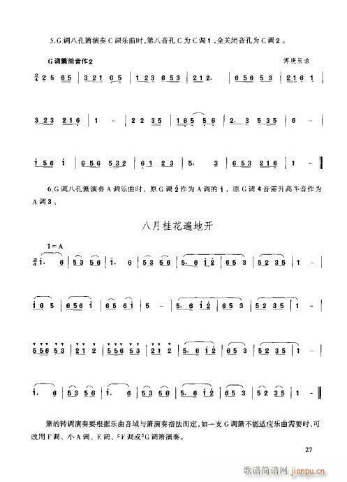 箫速成演奏法 21-407