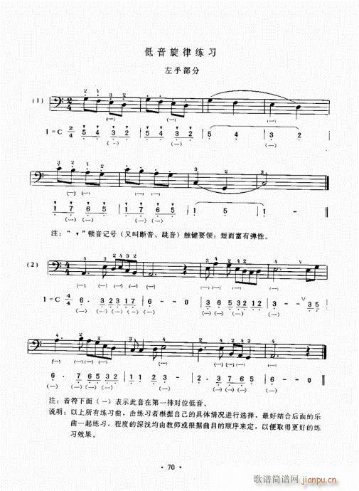 手风琴速成教程61-8010