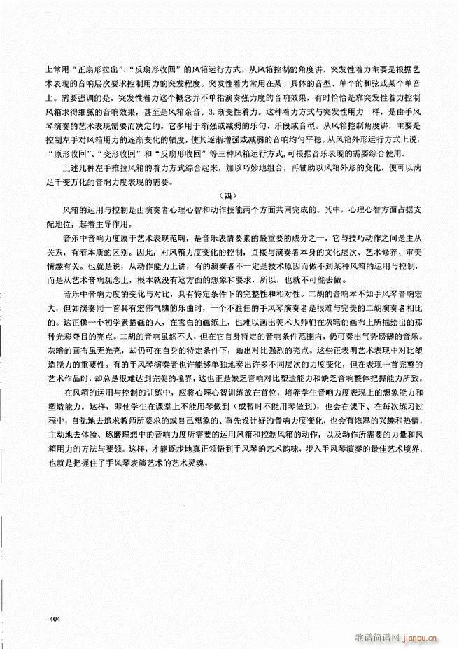 手风琴晋级教程 （下册）361-40444
