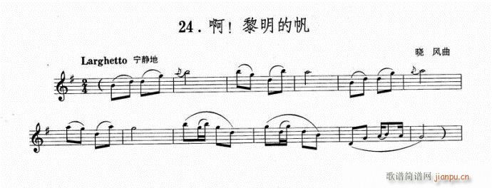 小提琴 啊黎明的帆1