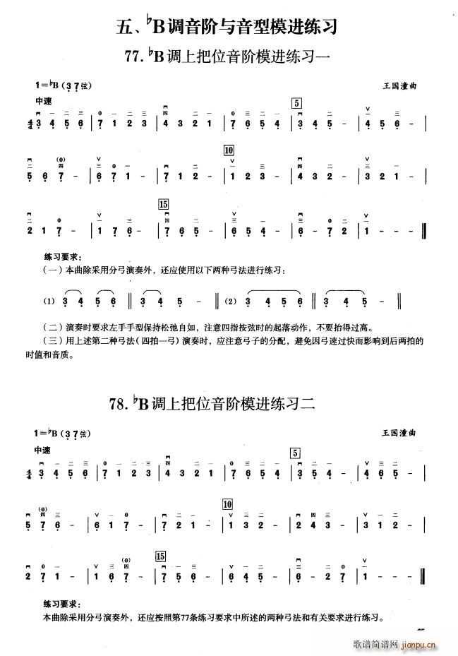 四、降B调音阶与音型模进练习(二胡音阶练习)1