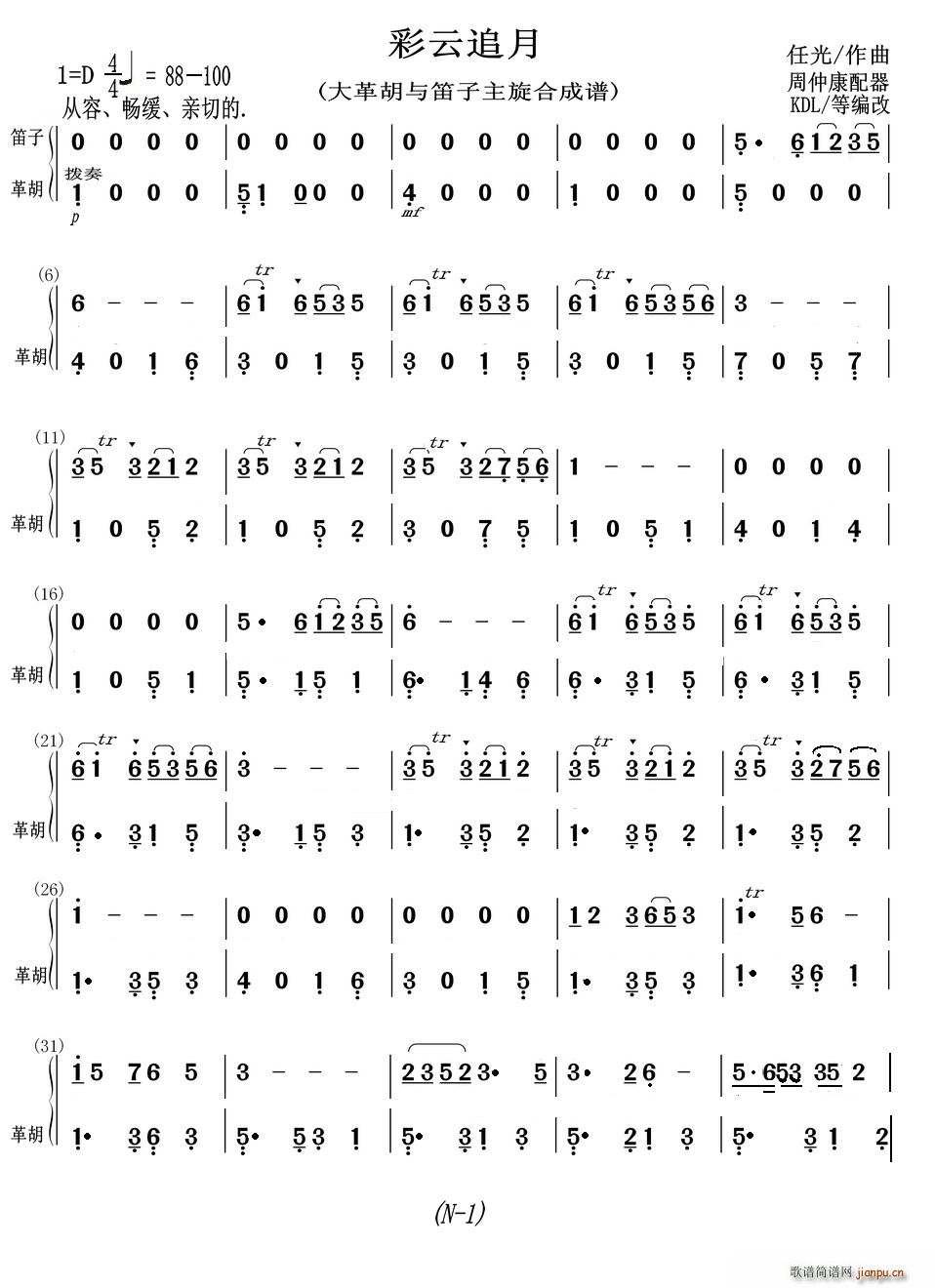 彩云追月(大革胡与笛子主旋合成谱)_黑山县慈善协会艺术团民乐队1