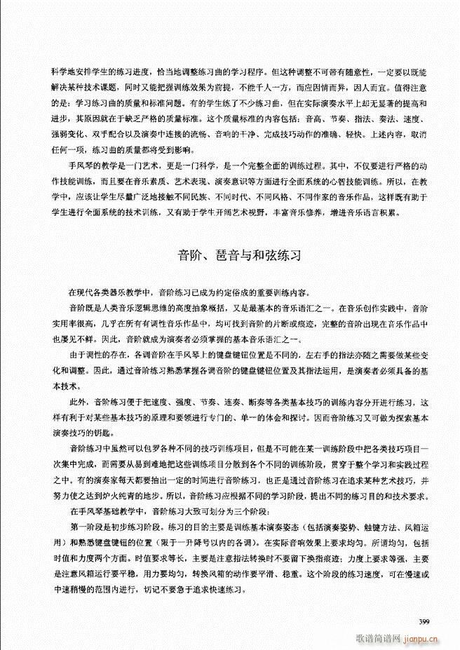 手风琴晋级教程 （下册）361-40439