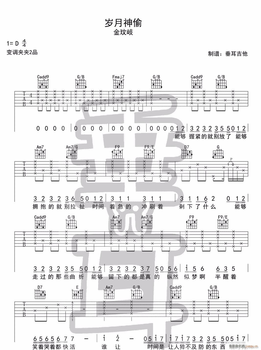 岁月神偷 ( C调指法原版编配)_金岐玟1