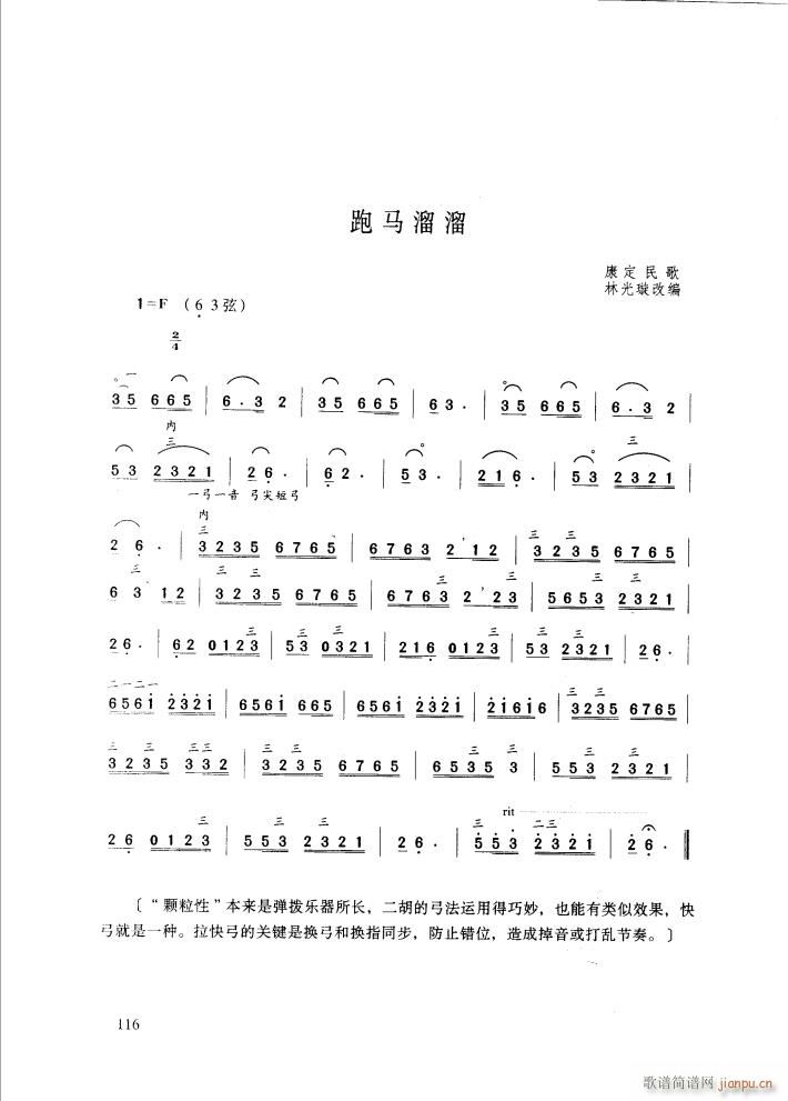 跑马溜溜1