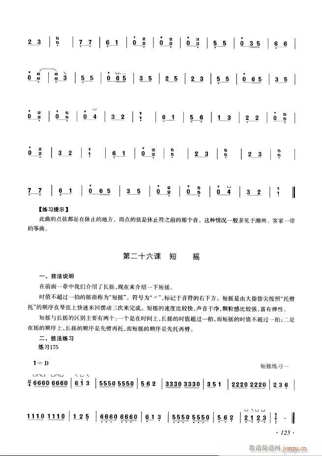 古筝基础教程三十三课目录121-1805