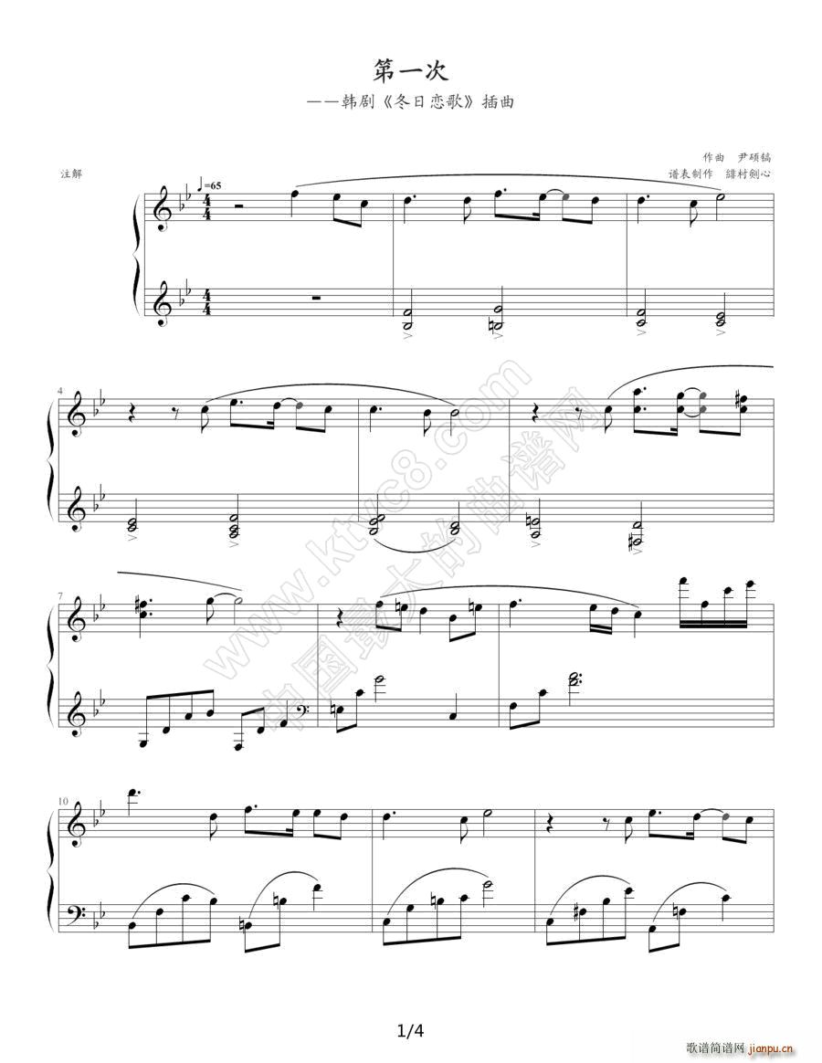 第一次（韩剧《冬日恋歌》插曲）（剑心制谱版）1