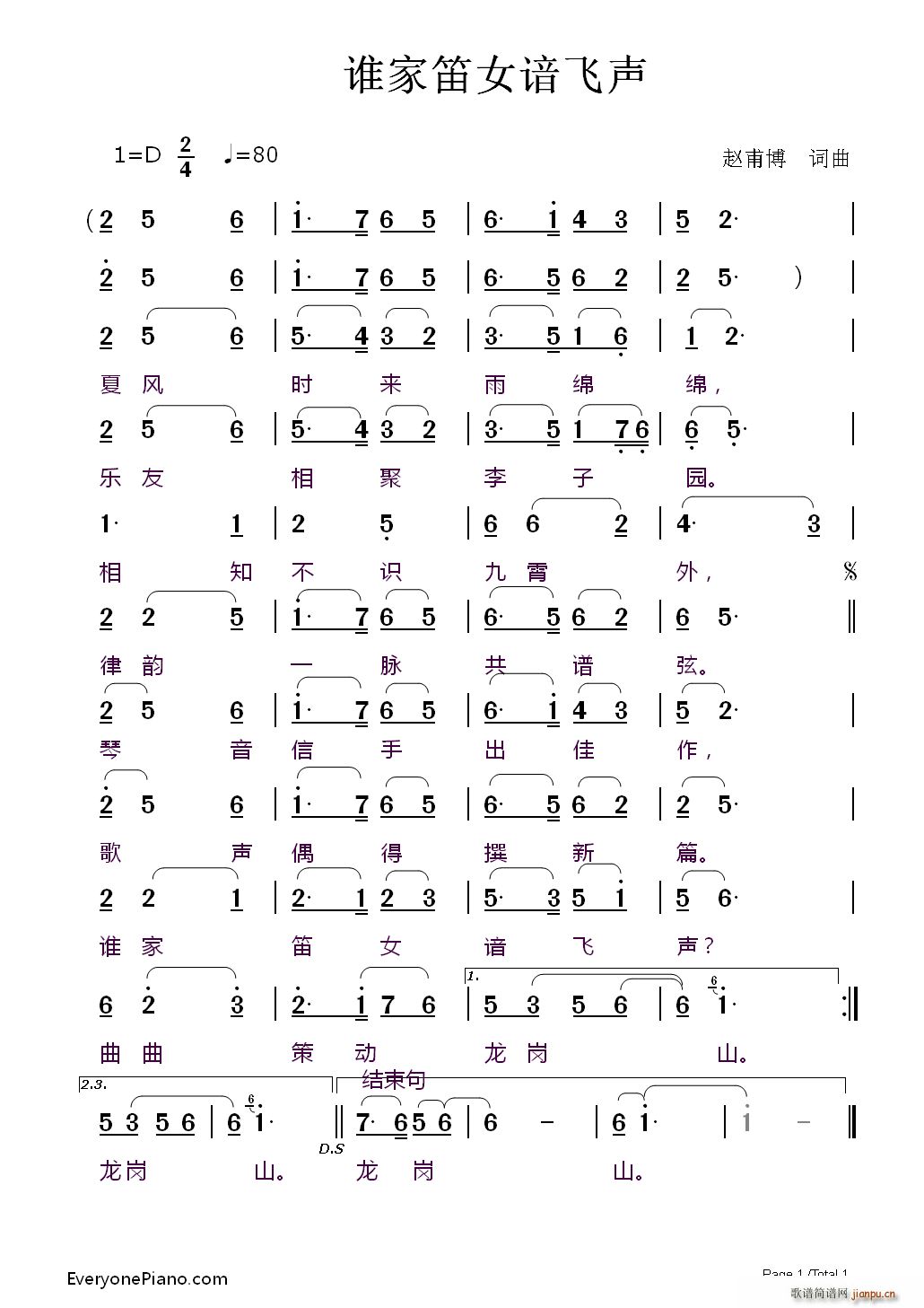 谁家笛女谙飞声1