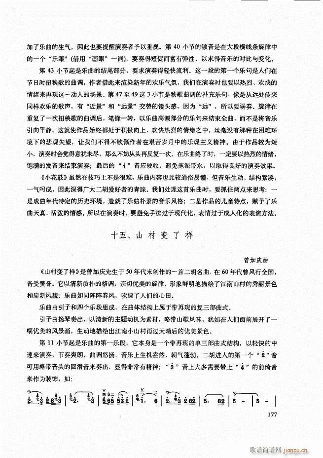 二胡技法与名曲演奏提示121-18057