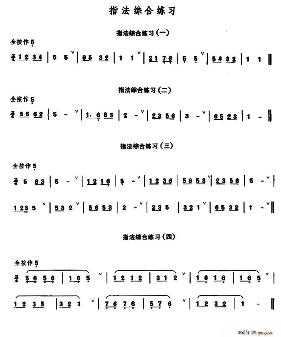 笛子指法综合练习 笛箫1