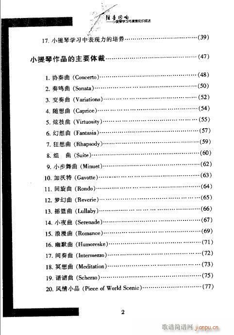 弦音回响  小提琴学习与演奏知识综述 目录1-206