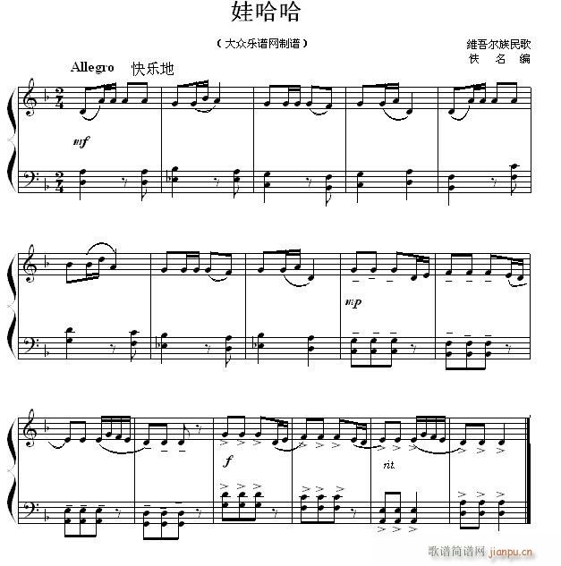 民歌钢琴小曲 维吾氽族民歌娃哈哈1