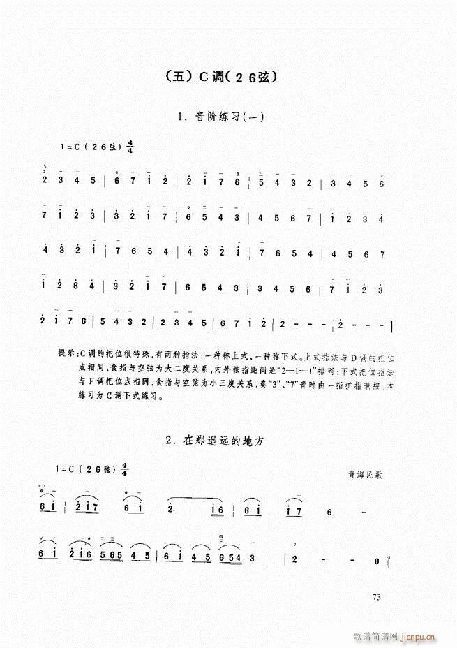 二胡基础教程 二胡基础教程 修订本61-12013