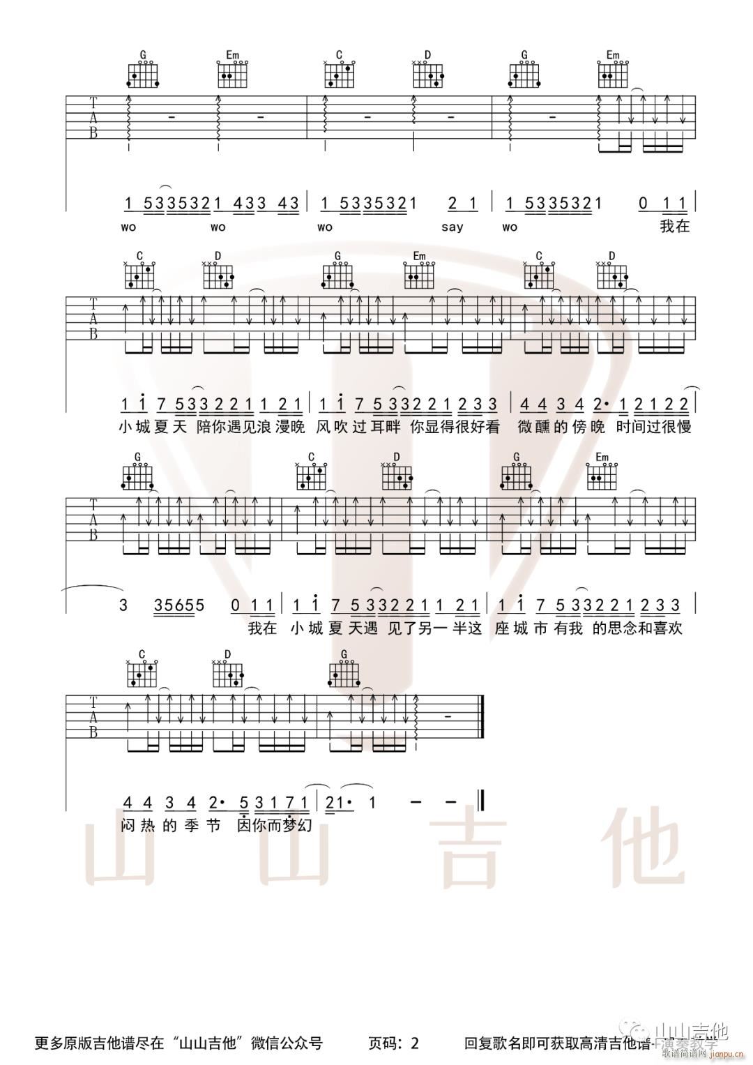小城夏天 ( G调闷音扫弦版)_LBI比利2