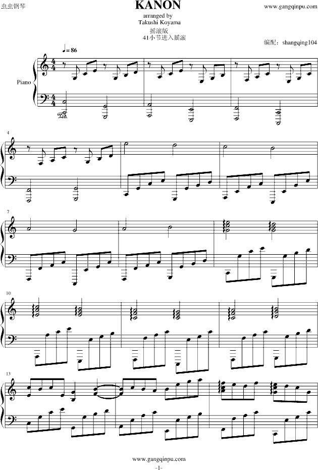 钢琴版摇滚卡农-钢琴谱(钢琴曲)-帕赫贝尔-Pachelbel1