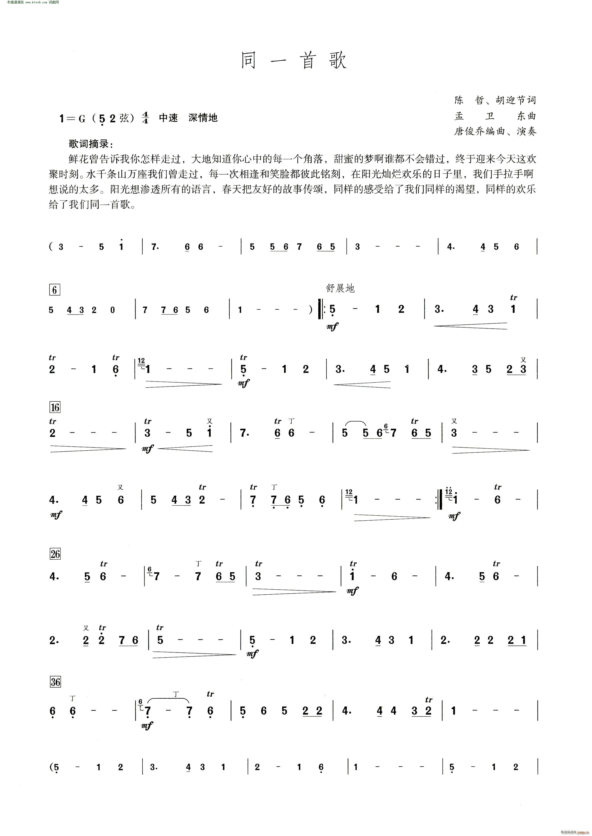 同一首歌( 笛子演奏提示版 )1