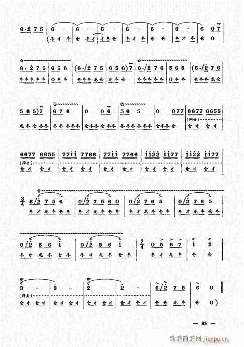 简捷实用唢呐教程  （下册）81-1005