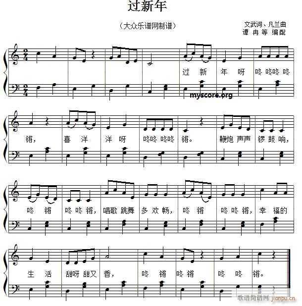过新年(儿童歌曲弹唱伴奏)1