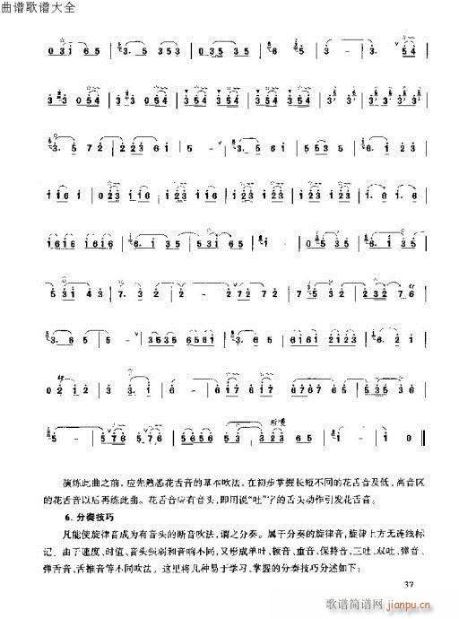 唢呐速成演奏法35-53页3