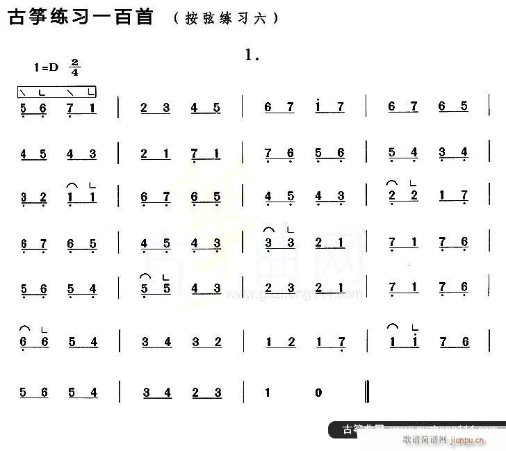 古筝按弦练习（六）1