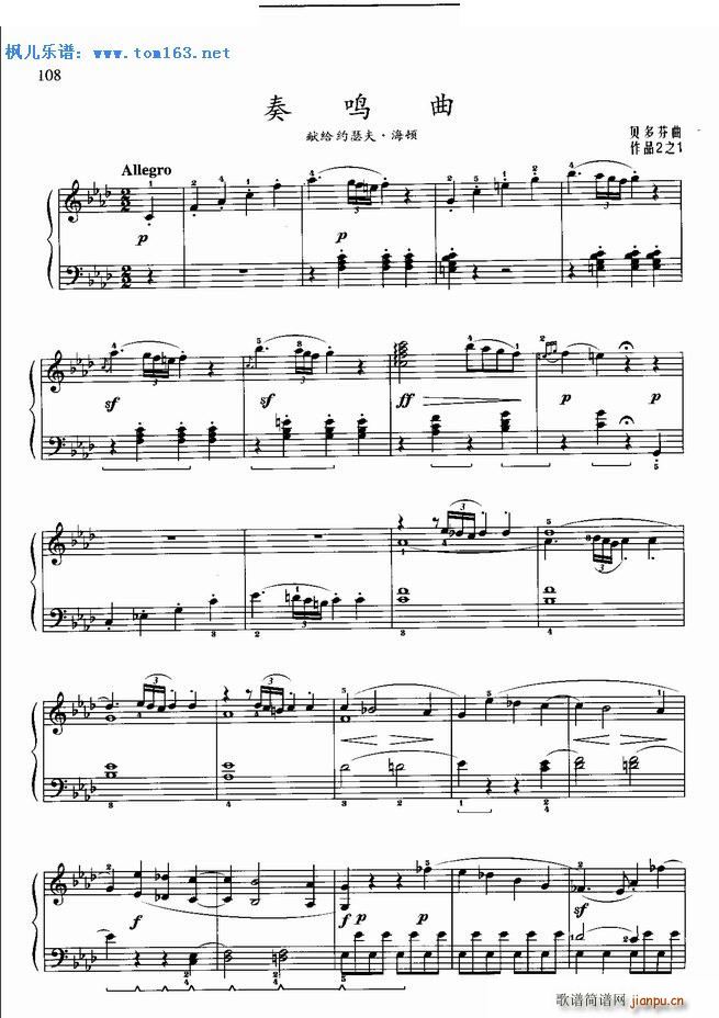 奏鸣曲（献给约瑟夫 海顿） ―_贝多芬1
