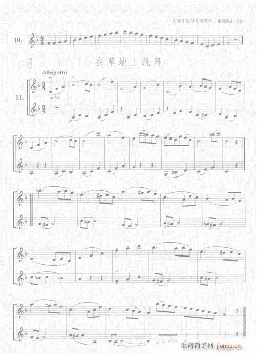 霍曼小提琴基础教程141-1603
