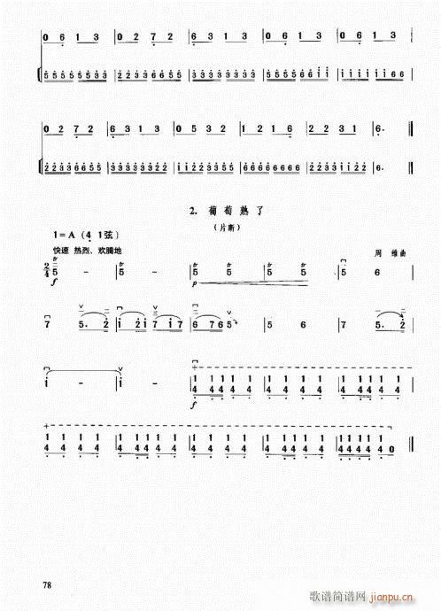 二胡中级教程61-8018