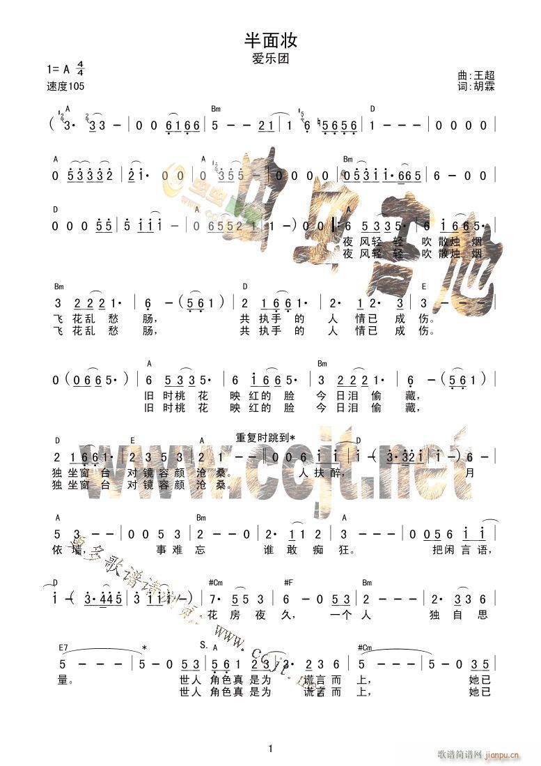 半面妆_爱乐团1
