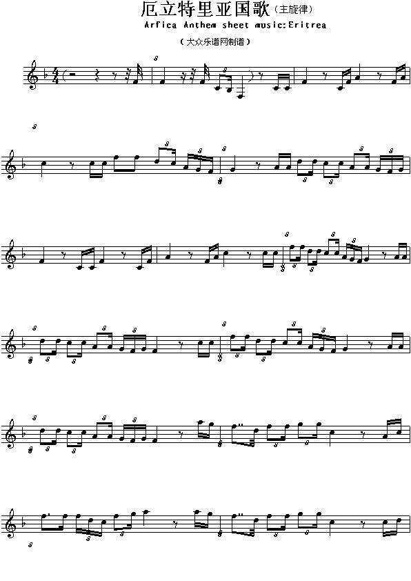 厄立特里亚国歌（Arfica Anthem sheet music:Eritrea）1