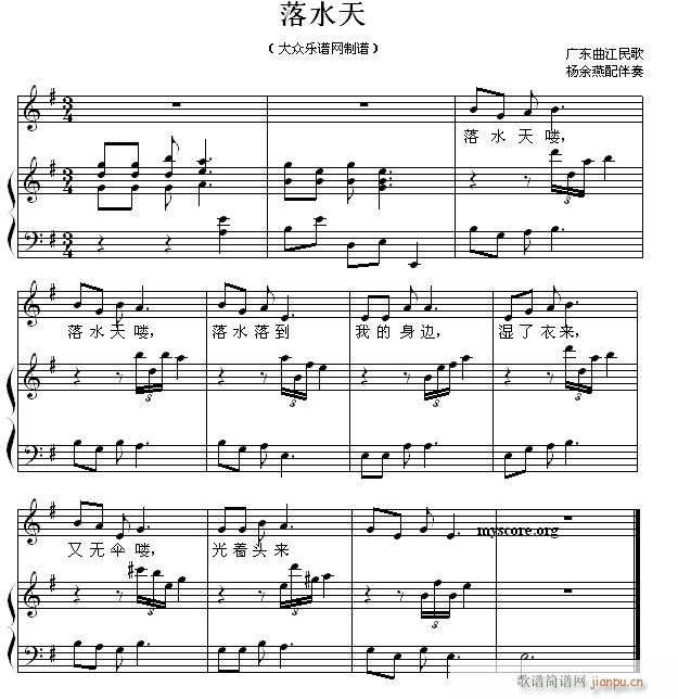 儿童歌曲钢琴伴奏 落水天1