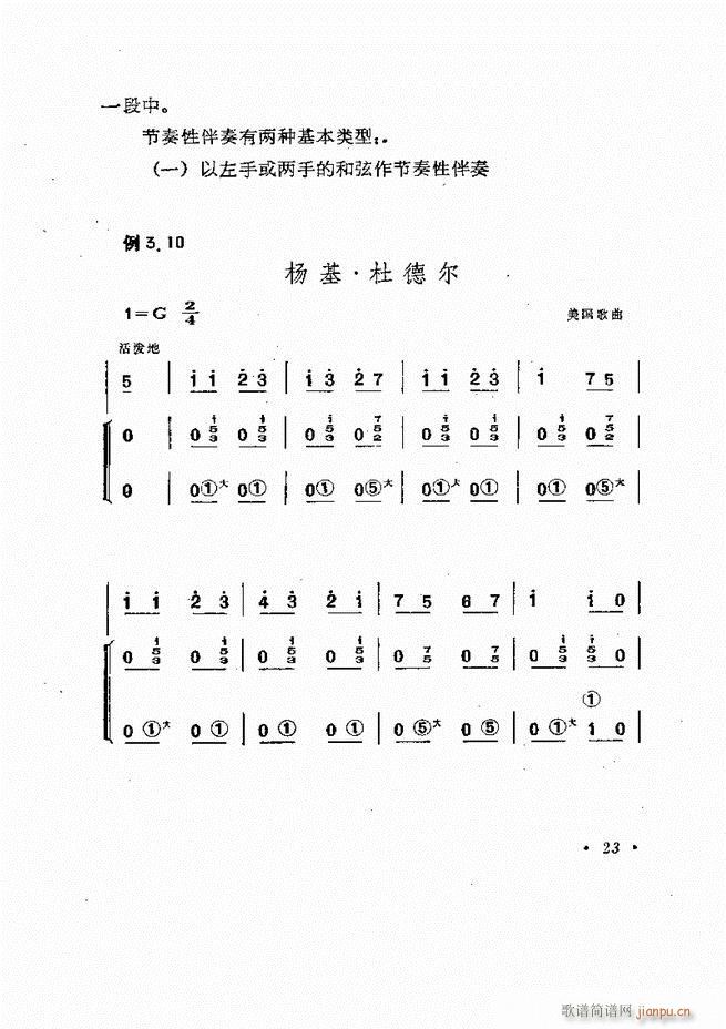 歌曲手风琴伴奏的编配 目录1-6027