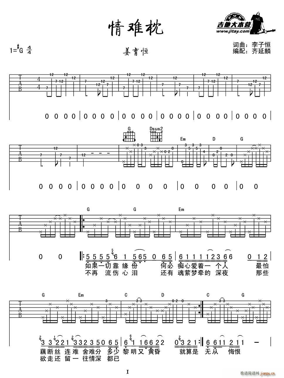 情难枕(齐延麟编配版)1