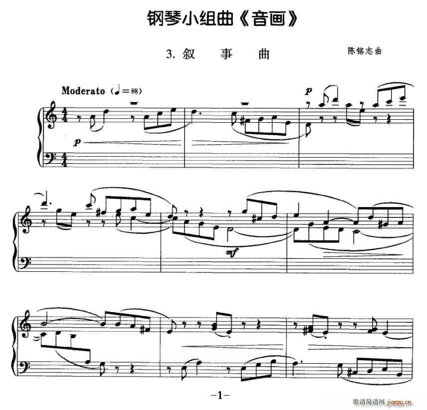 钢琴小组曲《音画》3、叙事曲1
