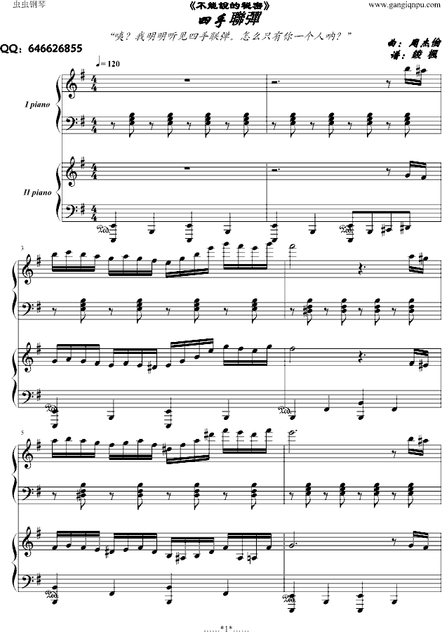 不能�f的秘密 四手����-钢琴谱(钢琴曲)-影视1