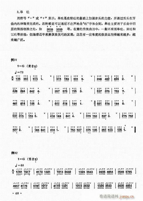 箫吹奏法61-808