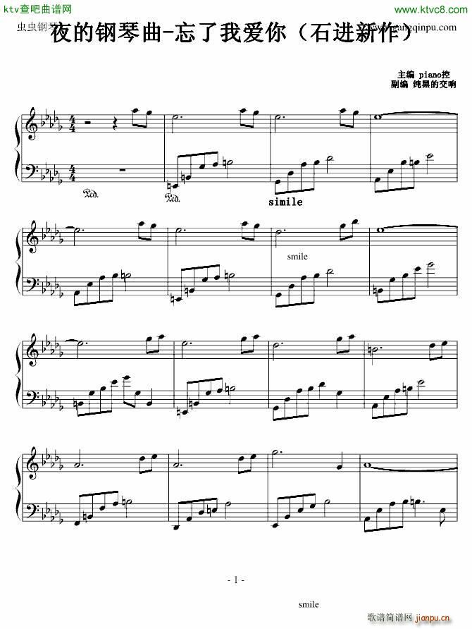 夜的钢琴曲 忘了我爱你 石进新作_石进1