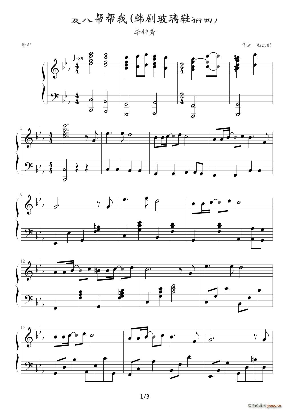 爱人帮帮我(韩剧玻璃鞋插曲) 降E调1