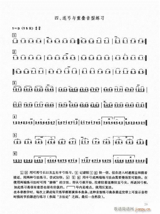 二胡快速入门通用教程21-409