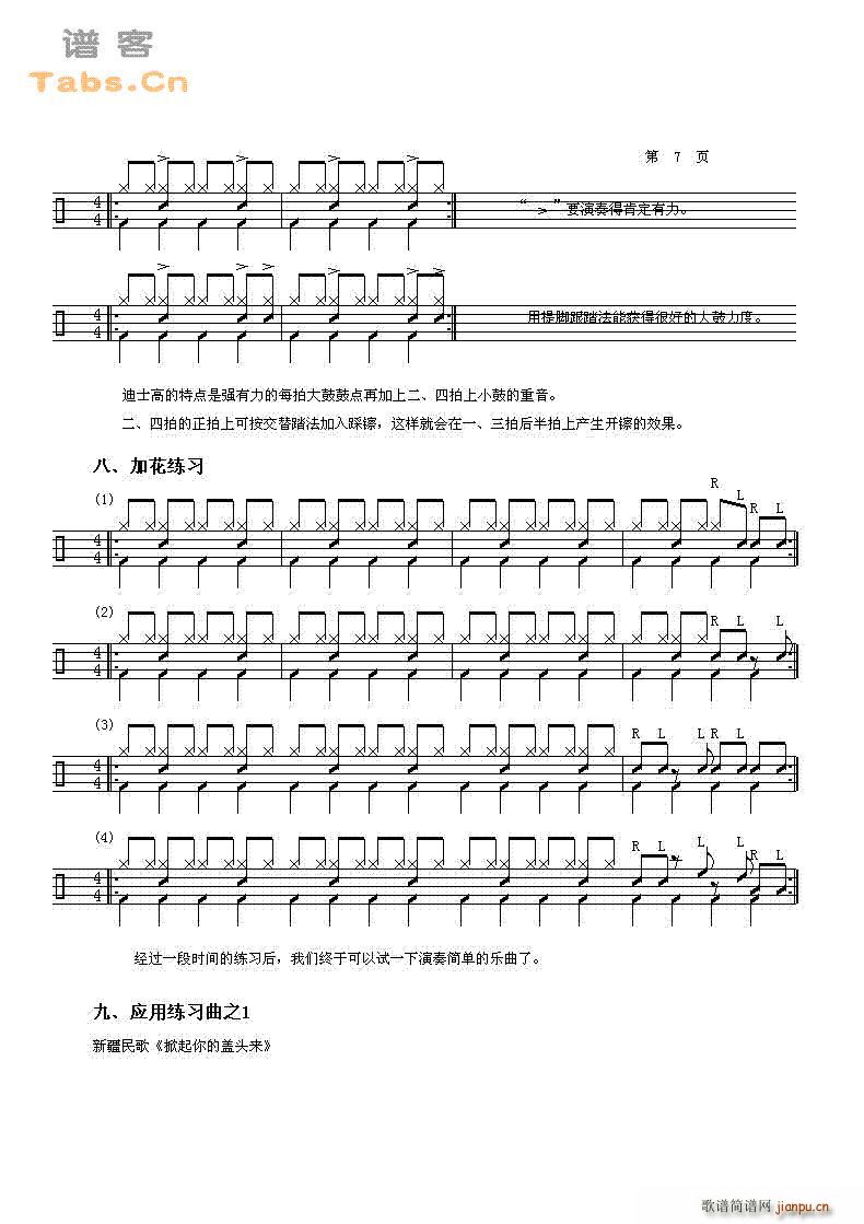 鼓的基础教程 第三课 22